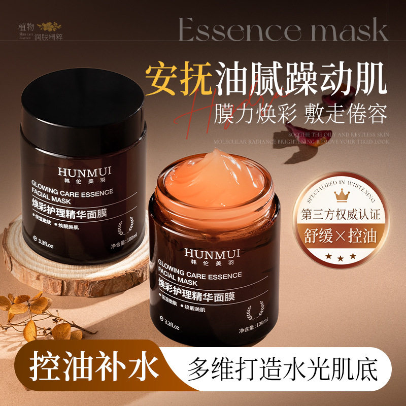 到手2瓶韩伦美羽焕彩护理精华面膜保湿舒缓滋润提亮紧致修护嫩肤