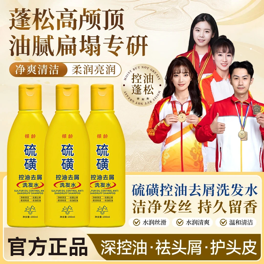 倾龄去屑洗发水控油清洁持久蓬松护发颜洗头膏洗发露