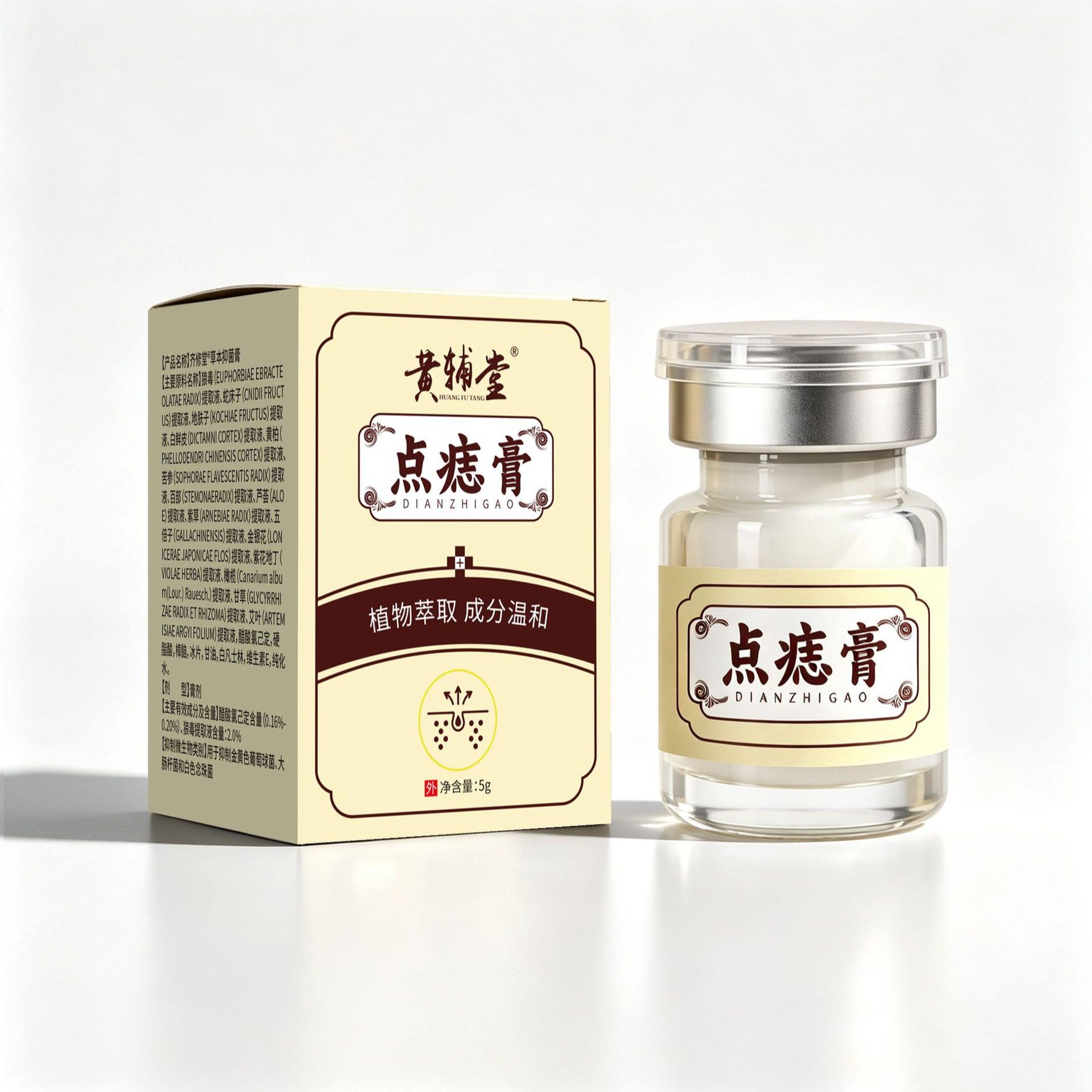 【官方正品】黄辅堂点痣膏草本萃取身体护理膏温和不刺激