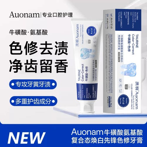 【拍一发三】加拿大牛酸氨基酸色修牙膏复合态焕白先锋去黄去渍