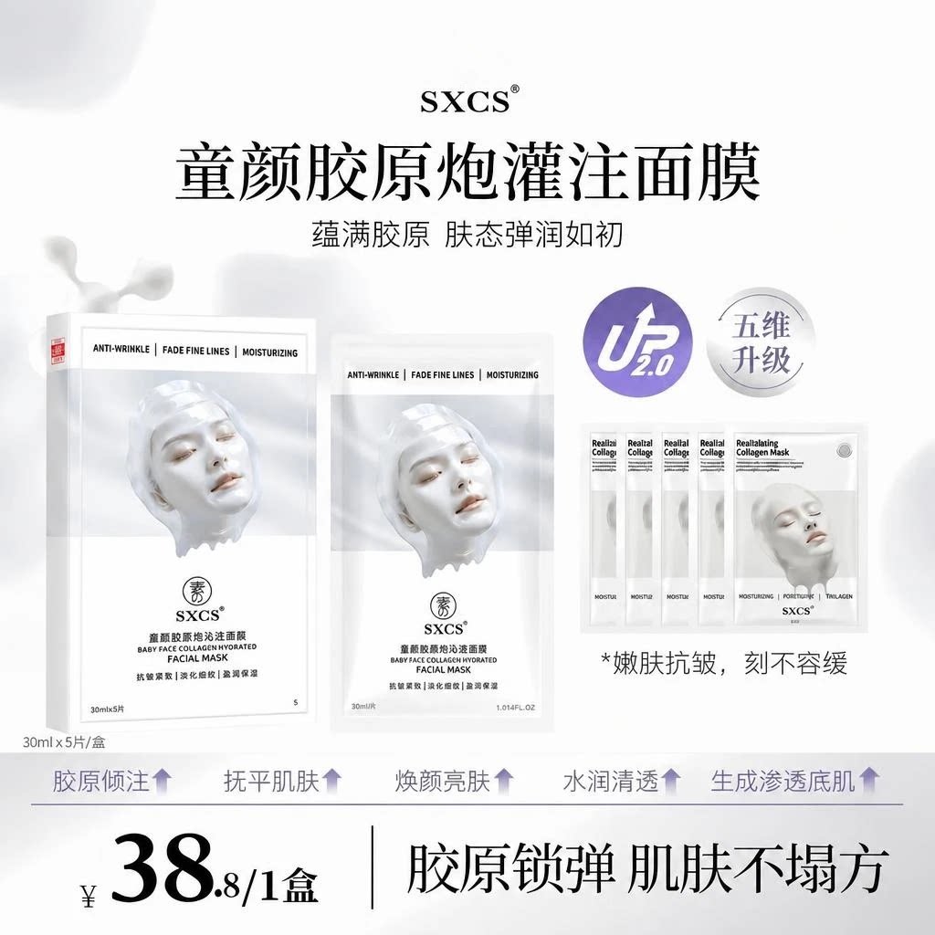 素秀臣氏童颜胶原炮灌注面膜提拉紧致抗皱补水保湿其他身体护理