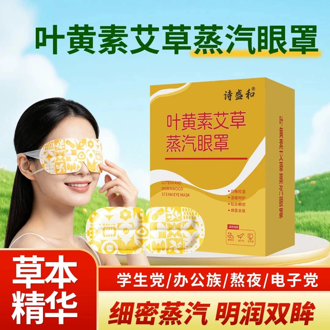 到手40片诗盛和叶黄素艾草蒸汽眼罩护眼贴热敷缓解眼疲劳保护眼睛