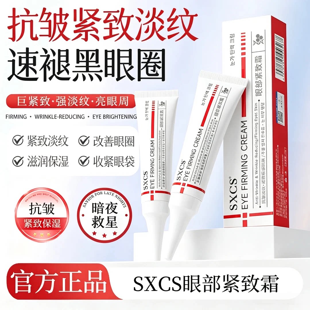 官方推荐素秀臣氏眼部紧致霜水解海绵补水保湿抗皱淡纹眼霜提拉
