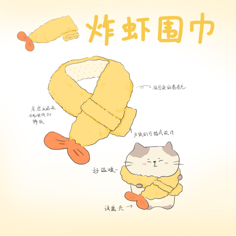 软糖小栗熊 炸虾围巾毛绒女秋冬可爱保暖学生围脖柔软百搭少女心