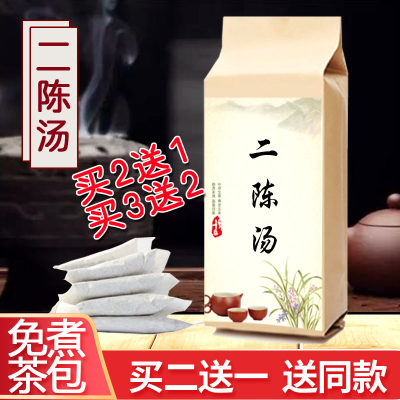 二陈汤袋泡茶药材同仁堂品质调理湿体质痰气炙甘草白茯苓半夏陈皮