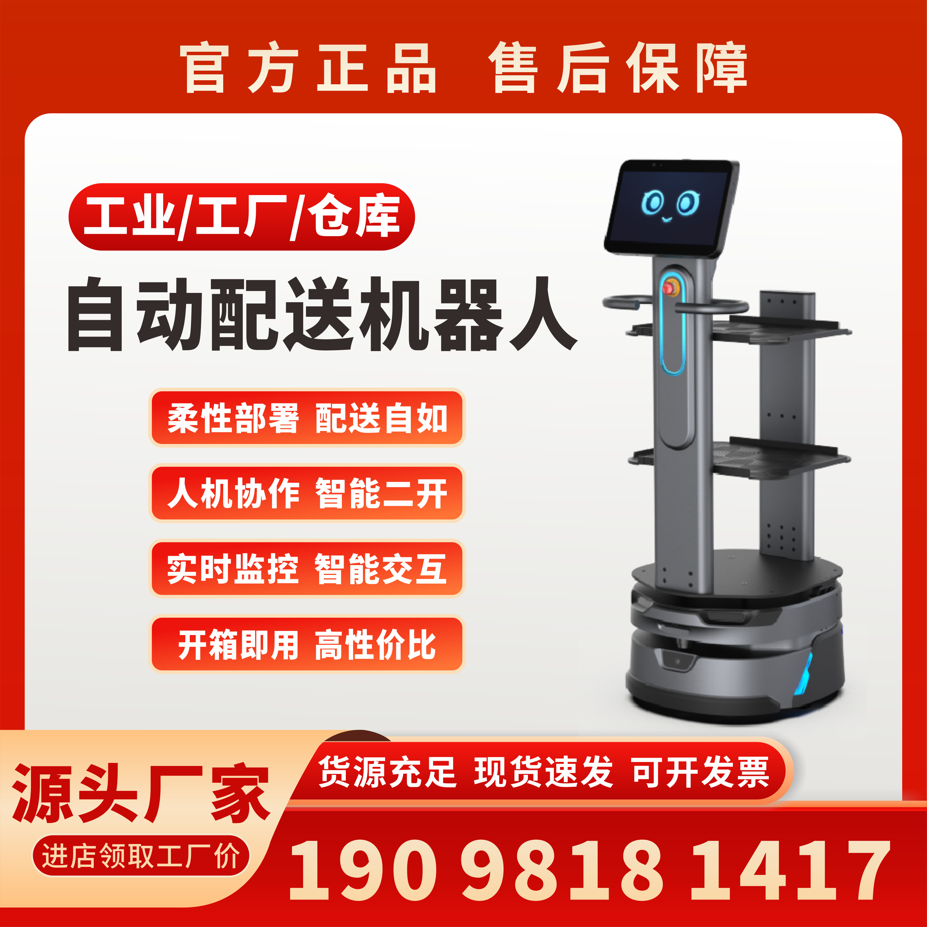 智能配送机器人工业级工厂仓库物料搬运多自动配送机器人高性价比