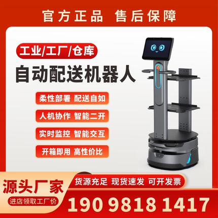 智能配送机器人工业级工厂仓库物料搬运多自动配送机器人高性价比