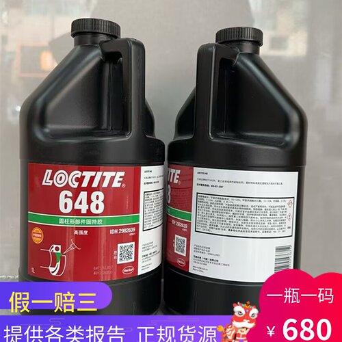 乐泰638648680圆柱形固持胶