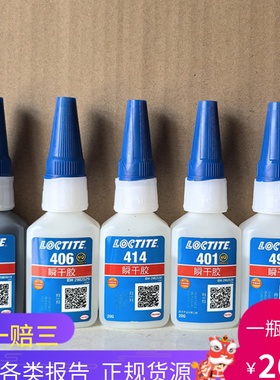 乐泰瞬干胶401/416/414/435/460/496 /480/454强力耐495高温胶水