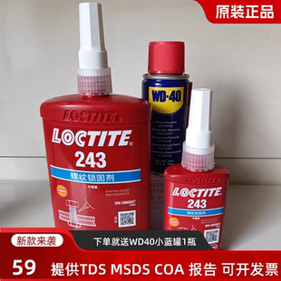 222防松50ML250ML 樂(lè)泰243中強(qiáng)度膠水螺絲防脫落耐螺紋鎖固劑厭氧