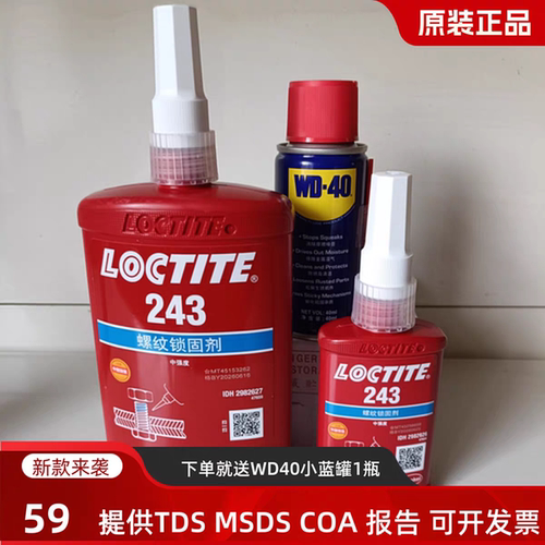 新版乐泰222243可拆242卸螺纹胶
