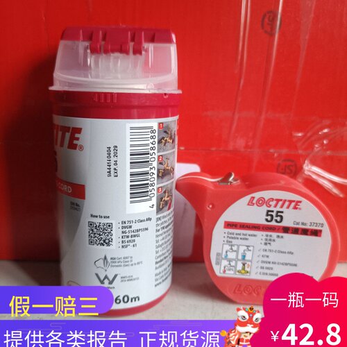 乐泰螺纹管道维修液体生料带