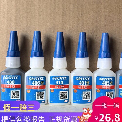 乐泰480/411/403/407/406/414/420/401/415耐495高417温416瞬干胶