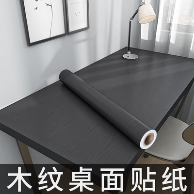 黑色木纹桌面贴纸自粘防水桌贴桌纸仿木贴皮桌子改色家具翻新贴膜