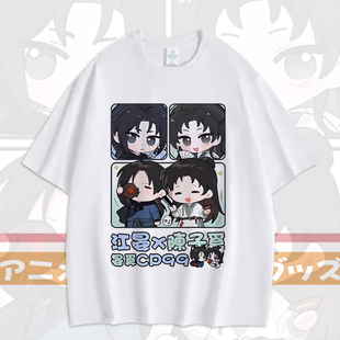 燕云十六声江晏江无浪陈子奚二次元短袖动漫周边t恤衣服纯棉cos服