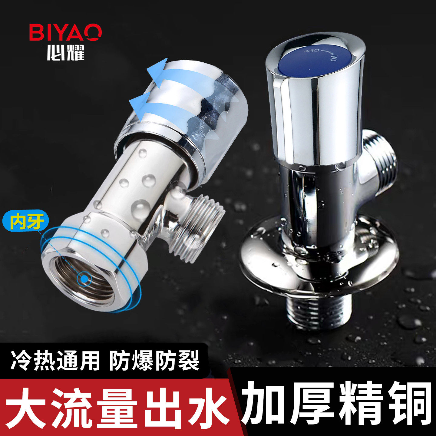 全铜角阀内外丝加厚防爆三角阀
