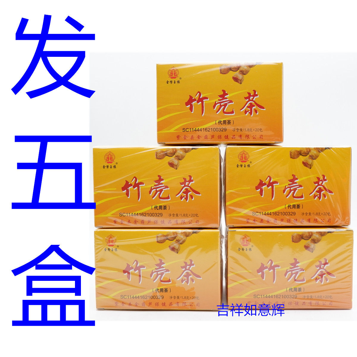 广东省紫金河源凉茶金声玉振图片