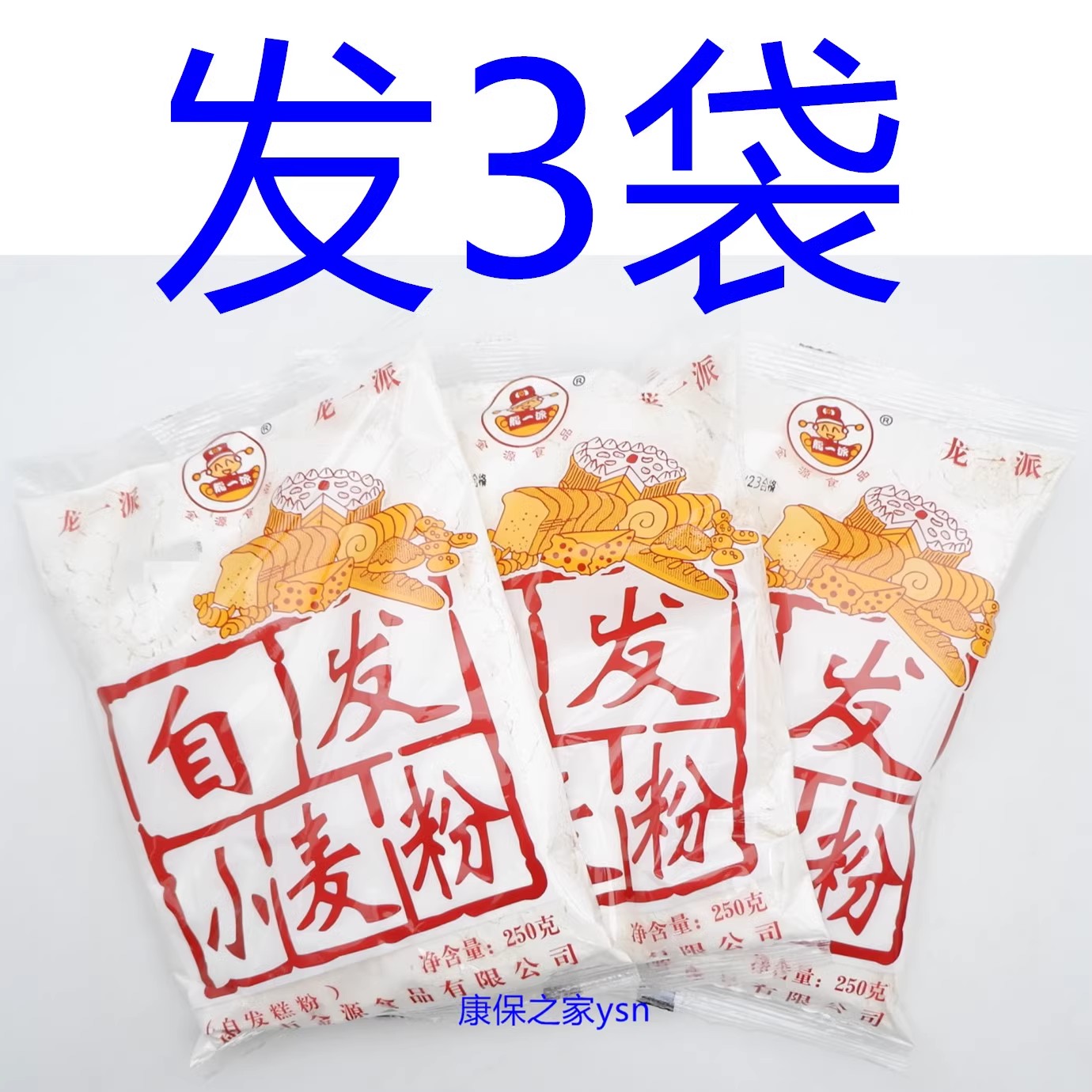 龙一派自发小麦粉蛋糕粉家用