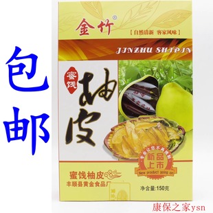 广东梅州客家特产柚皮糖 金竹柚皮蜜饯150克果脯柚子皮糖果凉果干