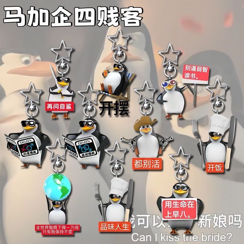 抖音高雅人士企鹅表情包书包挂件明月几时有恶俗恶搞三角洲抽玩具