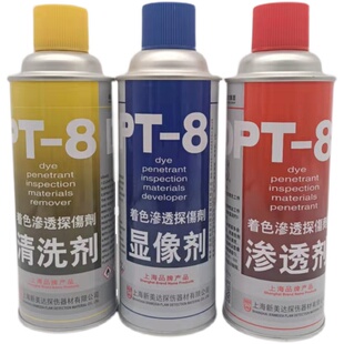 新美达DPT-8着色渗透探伤剂清洗剂三维扫描抄数显像剂高灵敏度