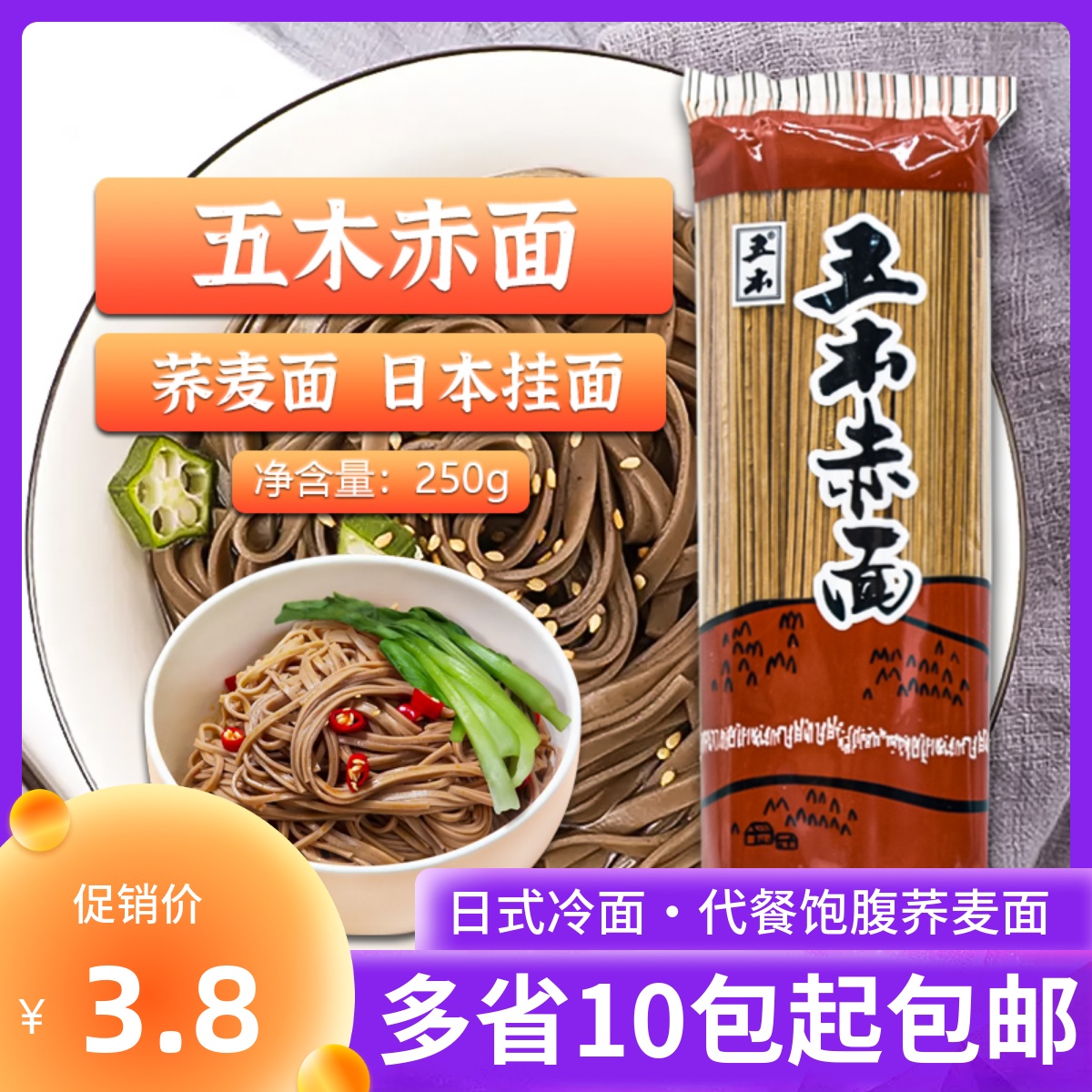 日本九州五木赤面五木荞麦面赤面荞麦面日本冷面日本挂面条 250g
