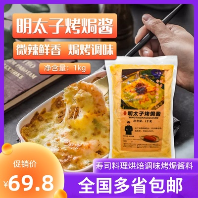 密味坊寿司秘制明太子烤焗酱烤土