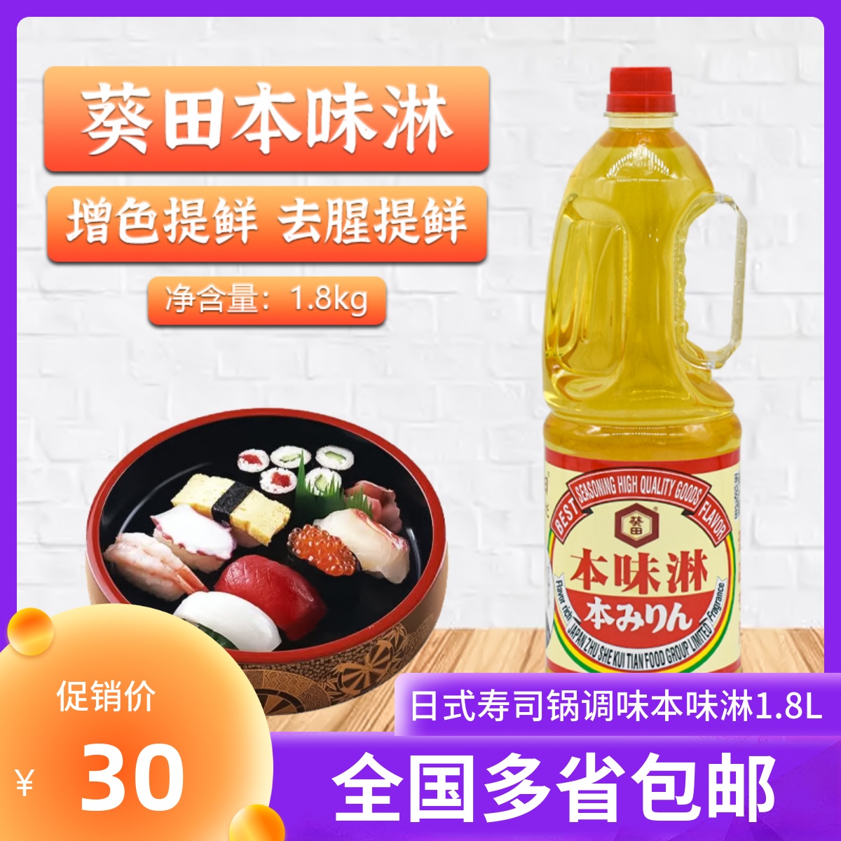 日本料理本味淋1.8l/瓶葵田本味淋寿喜锅调味日式调味料酒味淋液