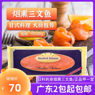 解冻即食烟熏三文鱼500g三文鱼