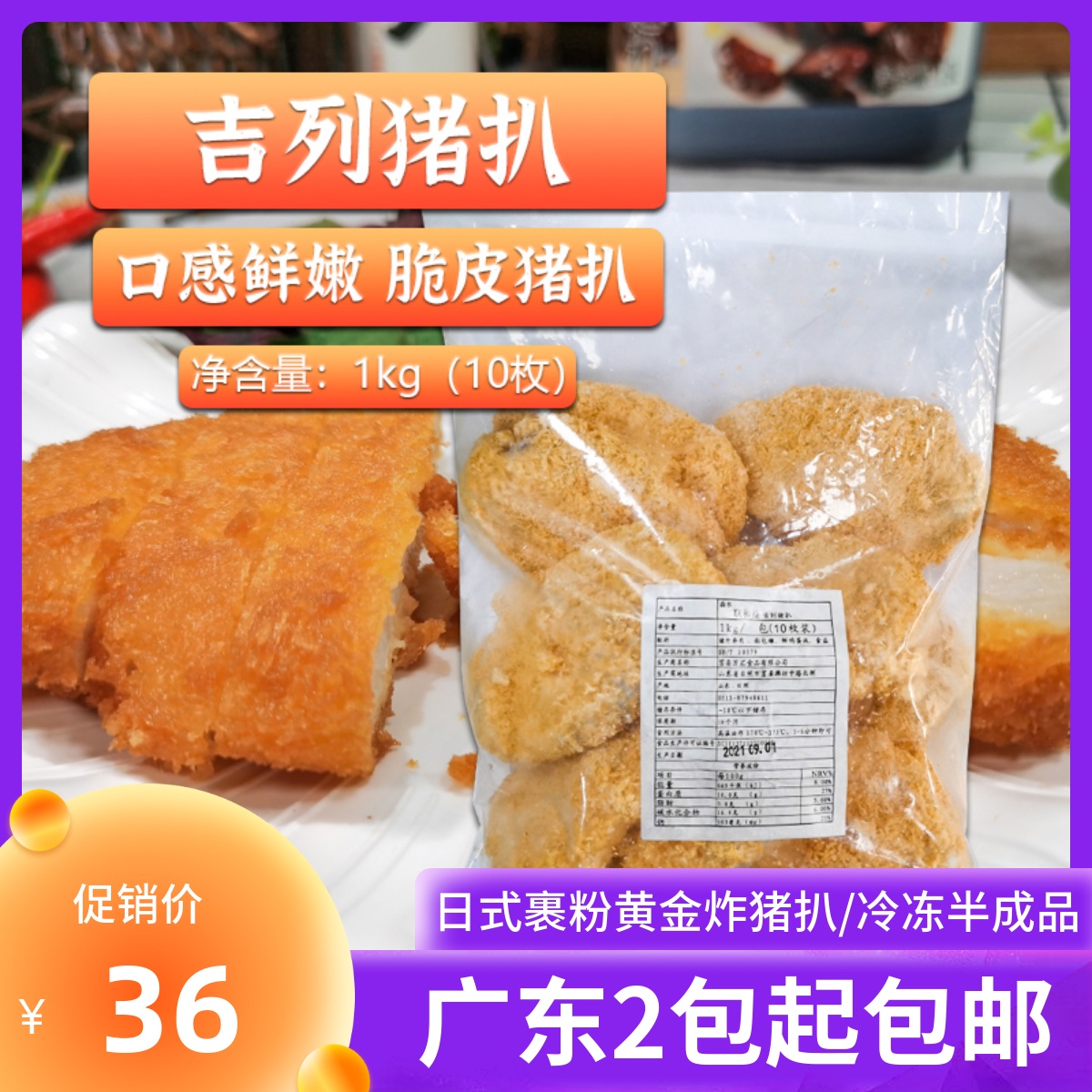 黄金炸猪排日式半成品冷冻
