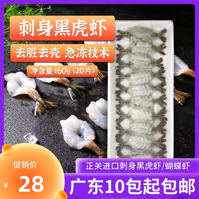 虾即食刺身小虎寿司20只