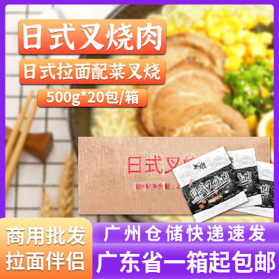 米鹿日式叉烧肉500g*20拉面配料