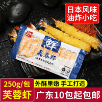 壽司料理芙蓉蝦面包糠蝦炸蝦