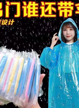 特厚卡片雨衣压缩便携一次性雨衣成人儿童旅行户外透明雨披防文创