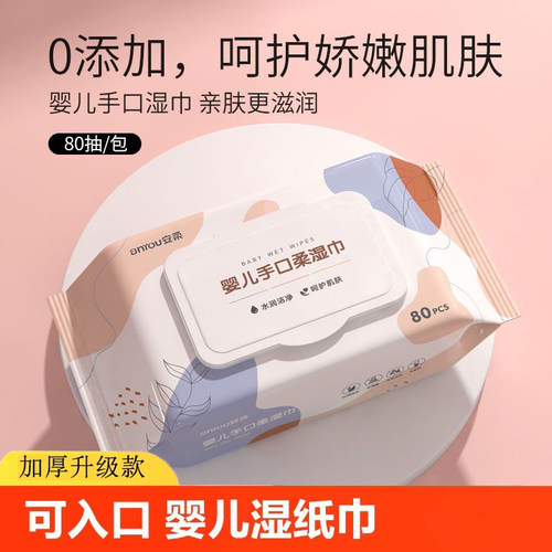 超厚珍珠纹婴儿湿巾大包80抽温和不刺激宝宝擦脸擦手擦屁屁呵护肌