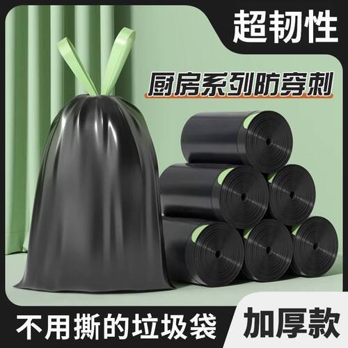 垃圾袋加厚家用手提式大号抽绳家用黑色塑料袋厨房宿舍袋子抽取式