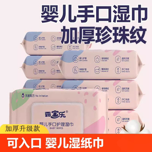 特厚婴儿湿巾超厚珍珠纹80宝宝擦脸擦手擦屁屁呵护娇嫩肌肤不刺激