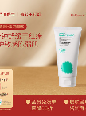海得宝5X大白管特护霜身体乳 舒缓敏肌干燥脱屑红痒AD特皮保湿