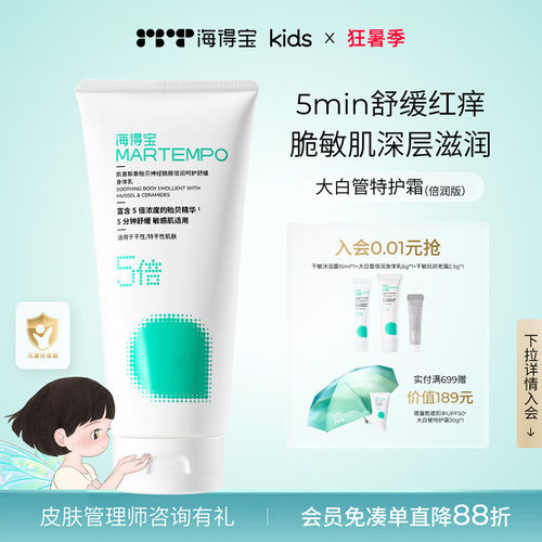 海得宝敏宝舒缓干皮红痒AD小金盾