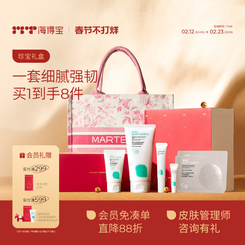 【礼物】海得宝新年礼盒 唇敏修护唇膏身体乳生日伴手礼套装护肤