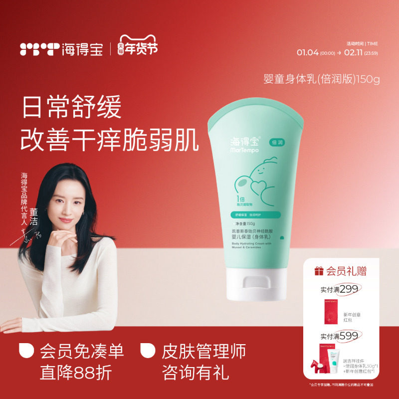 【董洁同款 特惠套组】海得宝干敏肌 五阶面霜身体乳金银花润肤乳,婴童洗护,婴童乳液/面霜,淘宝优惠券,粉丝福利购,淘宝优惠卷