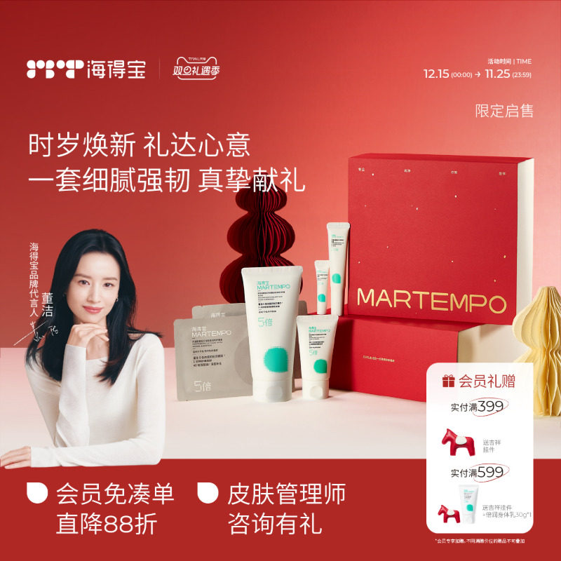 【圣诞礼物】海得宝唇膏+身体乳