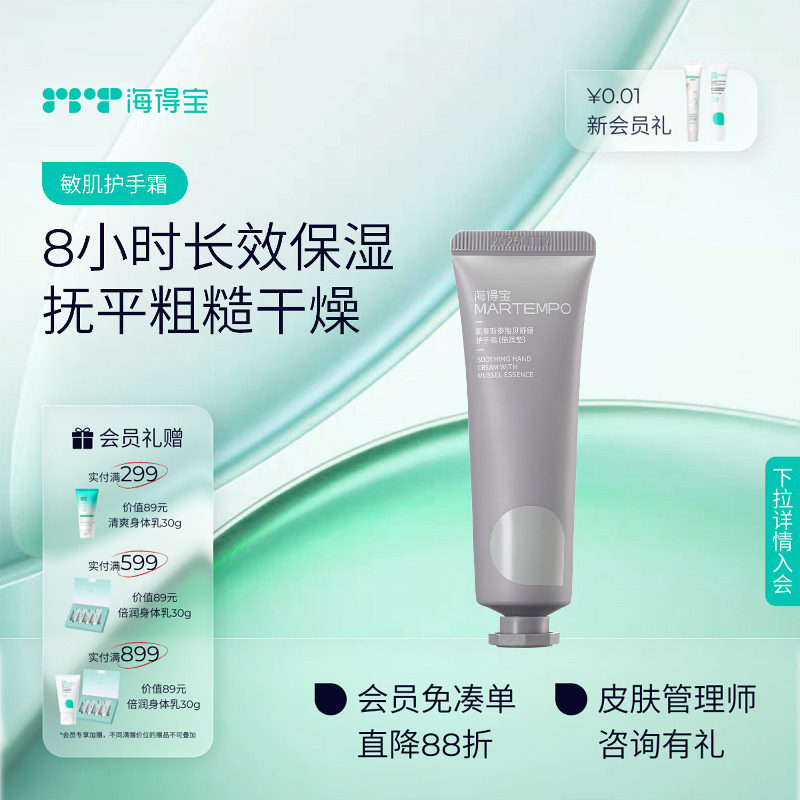 海得宝敏肌护手霜 滋润淡纹保湿 舒缓干裂冻疮倒刺粗糙 手部护理
