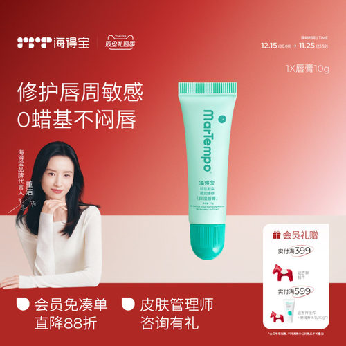 海得宝儿童润唇膏防干裂去死皮
