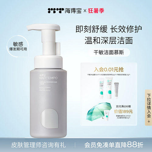 海得宝温和洁面慕斯自起泡黑科技