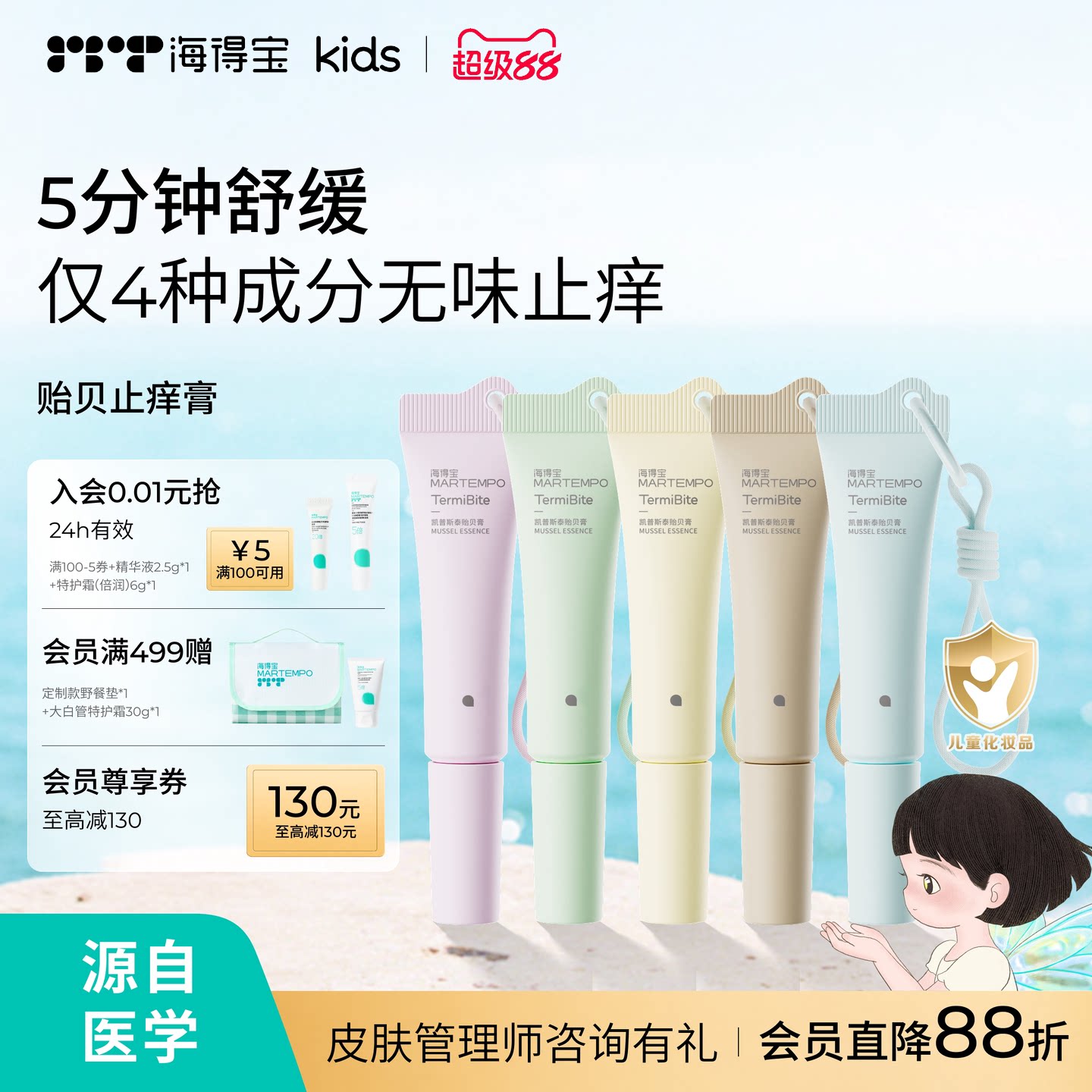 MARTEMPO/海得宝蚊虫叮咬舒缓止痒贻贝膏 消包初生儿敏感滋润温和
