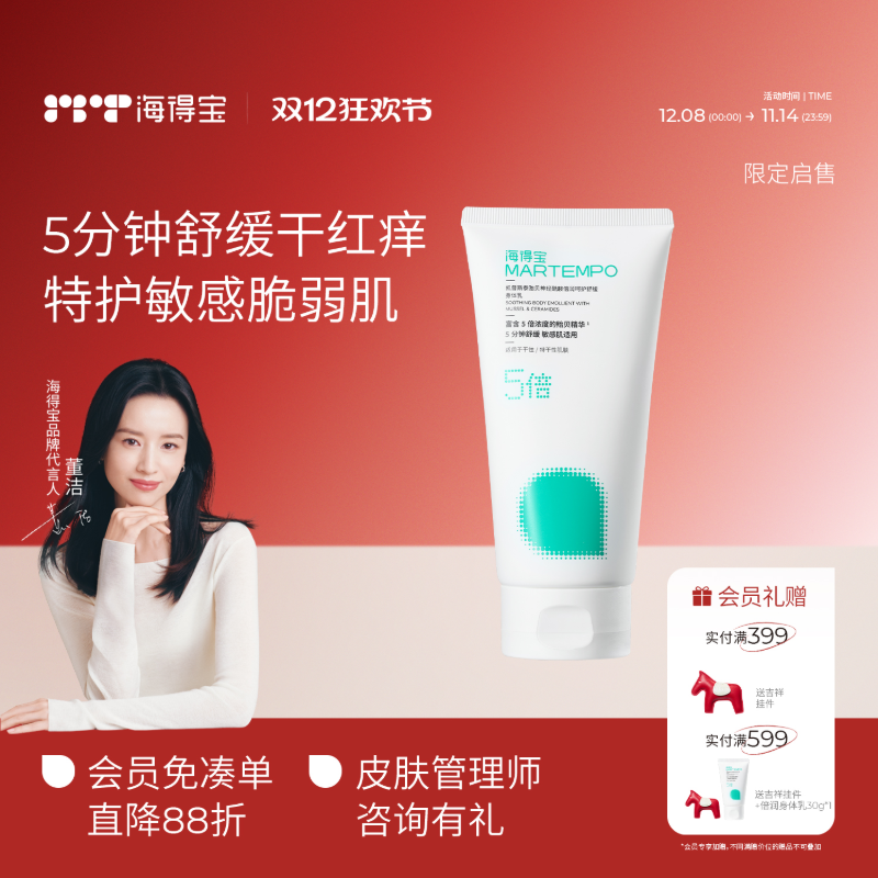 海得宝AD特皮褪痒高保湿身体乳