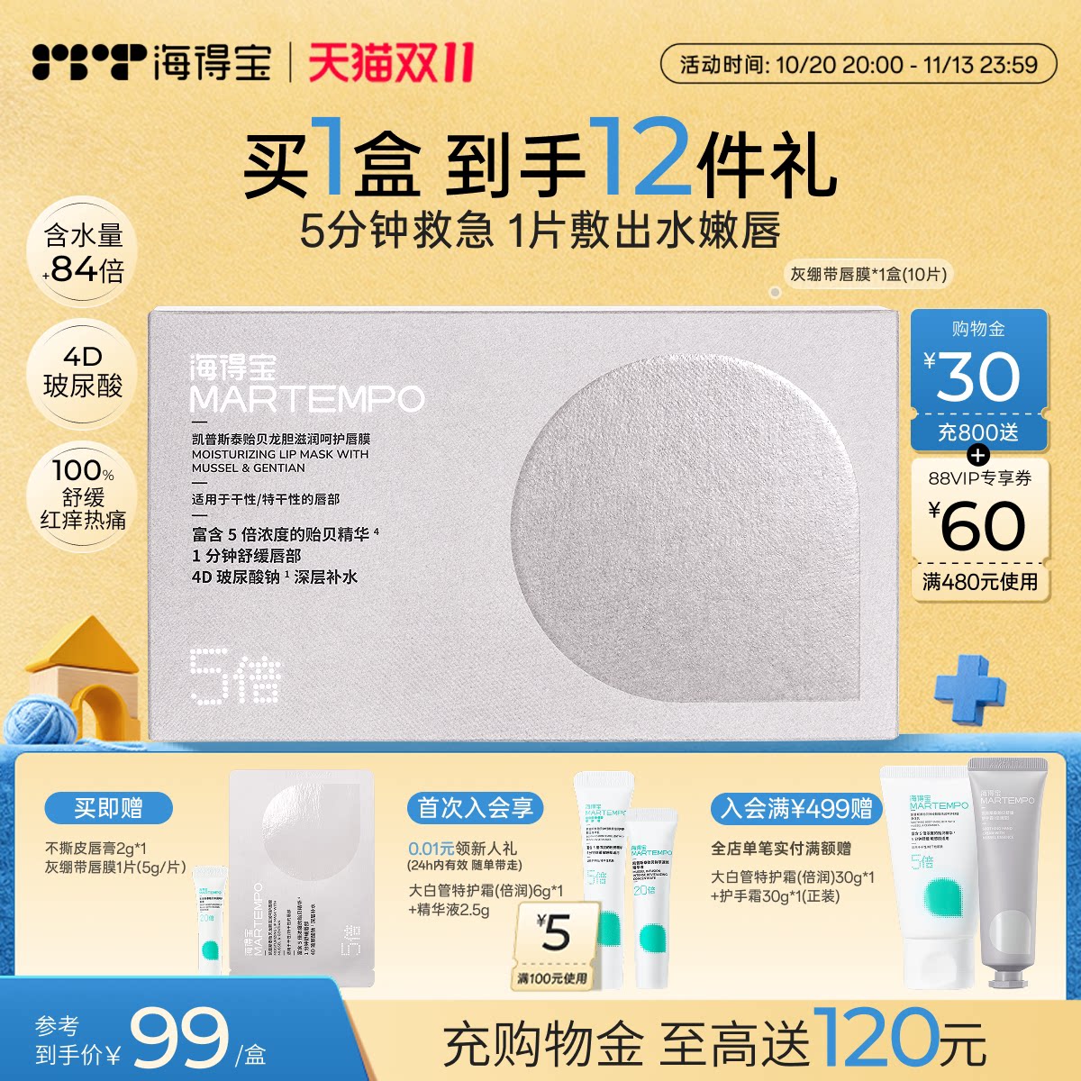 MARTEMPO/海得宝唇膜灰绷带修护保湿干燥褪皮红肿