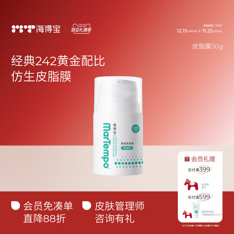 海得宝242面霜干皮敏肌补水保湿