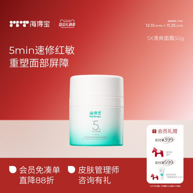海得宝5x清爽面霜修护抗光损